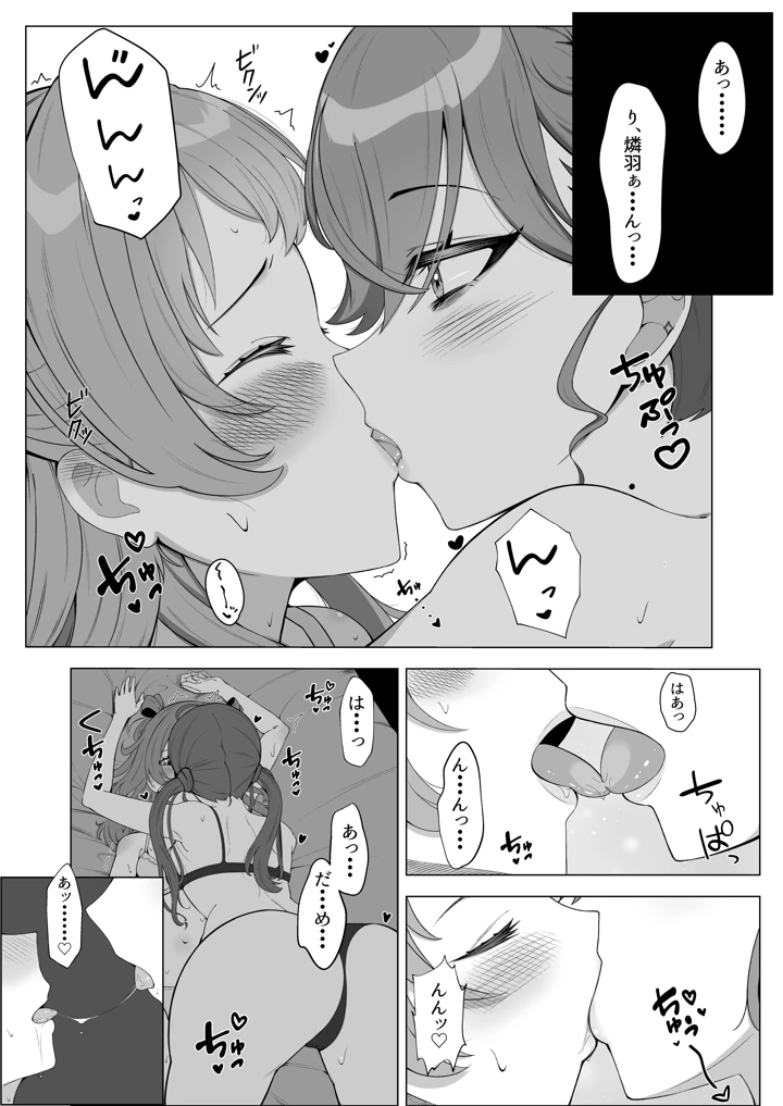 （C108）　［メロウスプライト　（小清水陽）］　りんさき!～燐羽が咲季お姉ちゃんをトロトロにする本～　（学園アイドルマスター）　［DL版］ 3ページ