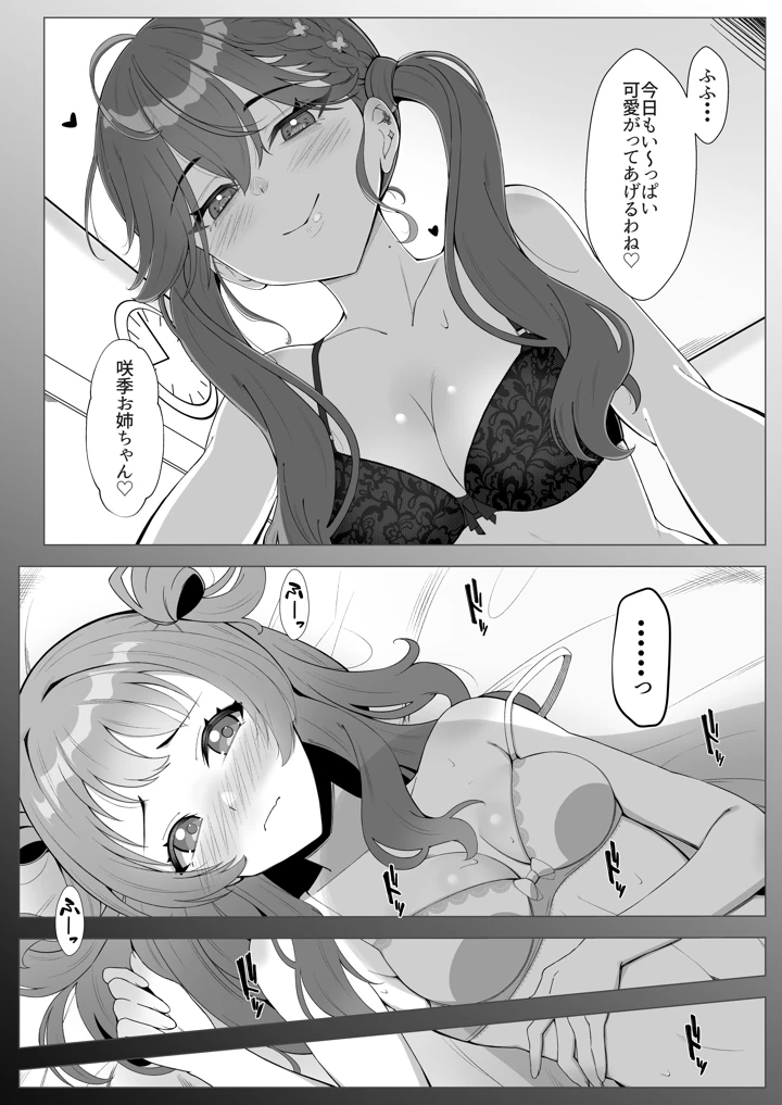 （C108）　［メロウスプライト　（小清水陽）］　りんさき!～燐羽が咲季お姉ちゃんをトロトロにする本～　（学園アイドルマスター）　［DL版］ 4ページ