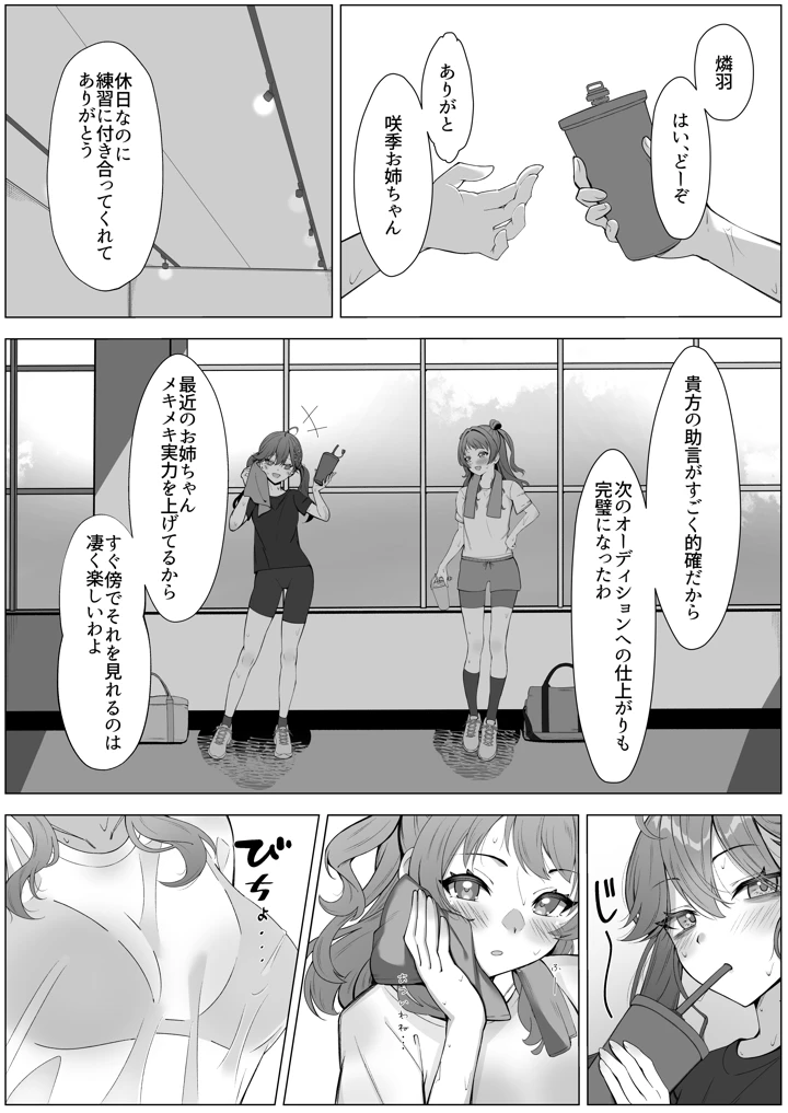 （C108）　［メロウスプライト　（小清水陽）］　りんさき!～燐羽が咲季お姉ちゃんをトロトロにする本～　（学園アイドルマスター）　［DL版］ 7ページ