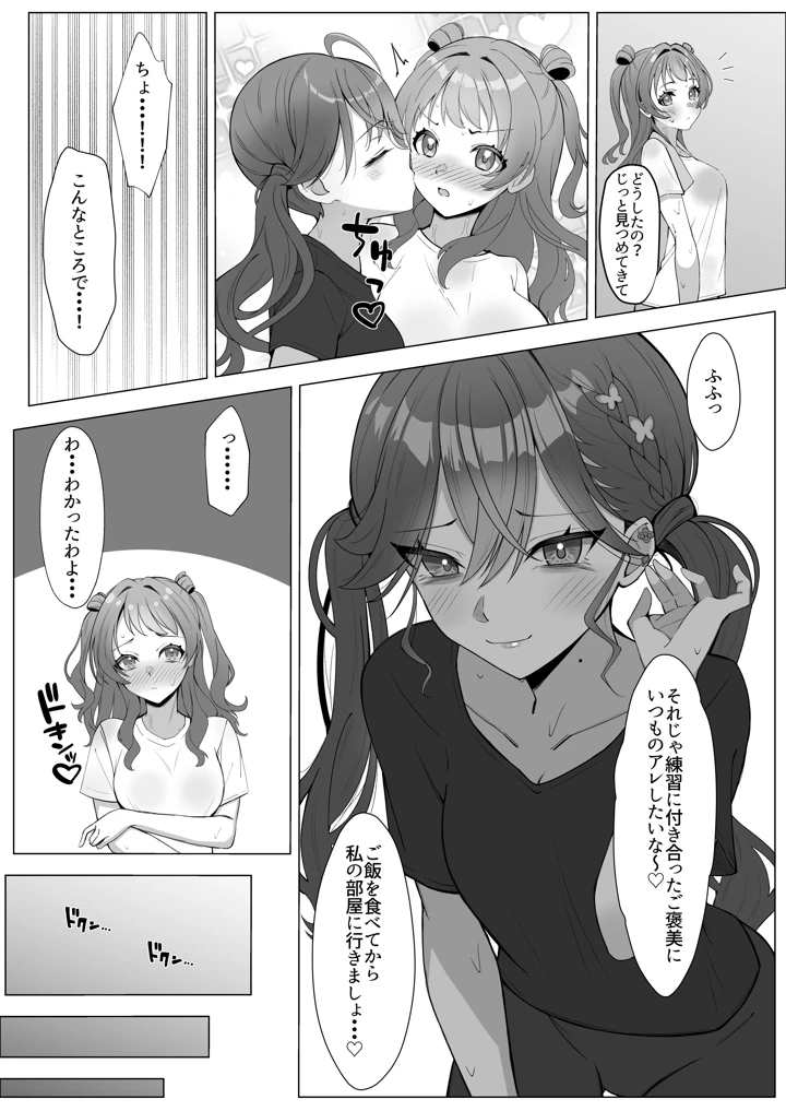 （C108）　［メロウスプライト　（小清水陽）］　りんさき!～燐羽が咲季お姉ちゃんをトロトロにする本～　（学園アイドルマスター）　［DL版］ 8ページ