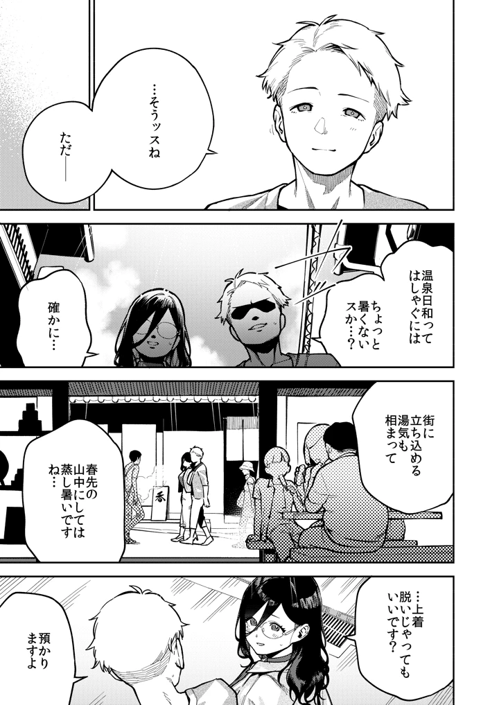 （C108）　［はらヘリ堂　（ヘリを）］　となりのあやねさん　旅館でしっぽり編　（オリジナル）　［DL版］ 4ページ