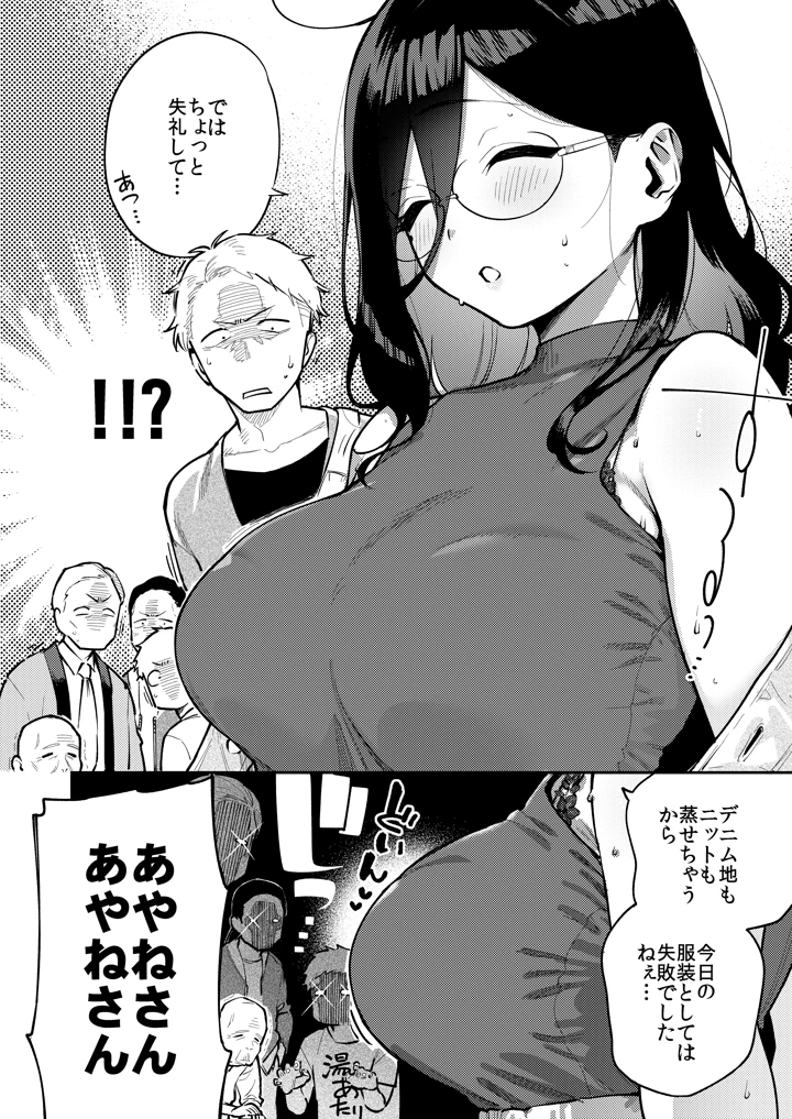 （C108）　［はらヘリ堂　（ヘリを）］　となりのあやねさん　旅館でしっぽり編　（オリジナル）　［DL版］ 5ページ