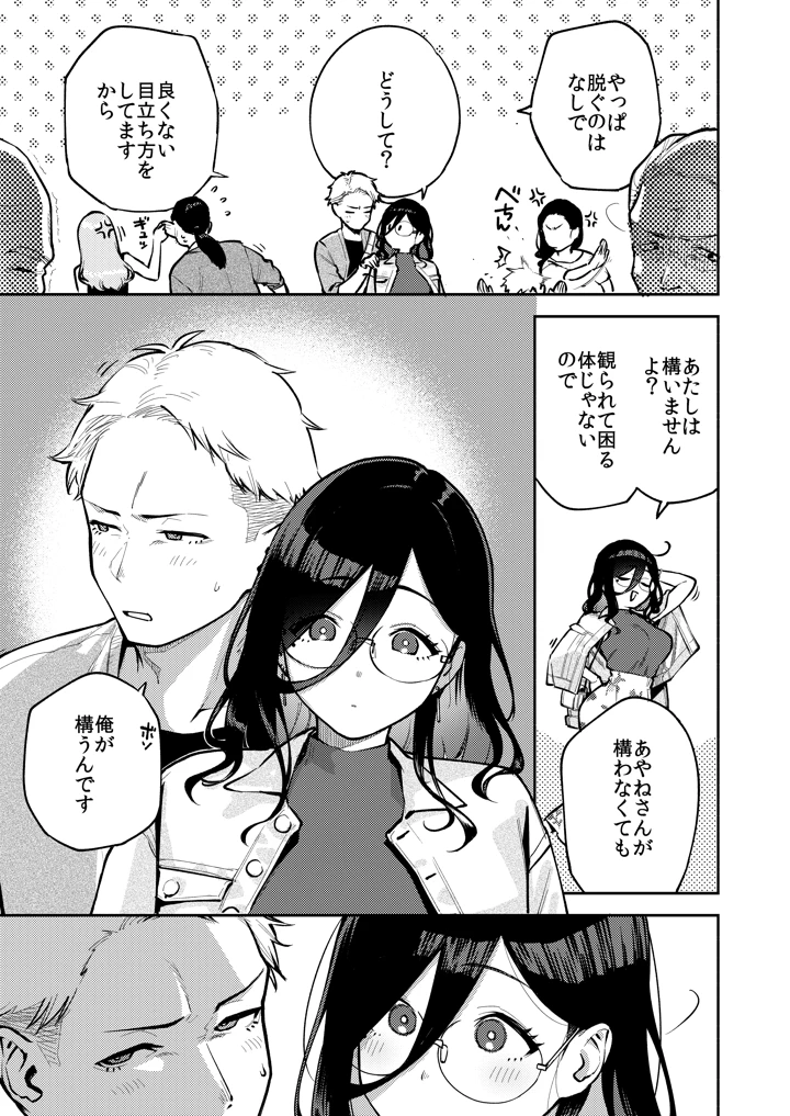 （C108）　［はらヘリ堂　（ヘリを）］　となりのあやねさん　旅館でしっぽり編　（オリジナル）　［DL版］ 6ページ