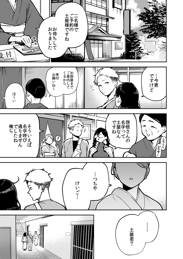 （C108）　［はらヘリ堂　（ヘリを）］　となりのあやねさん　旅館でしっぽり編　（オリジナル）　［DL版］ 8ページ