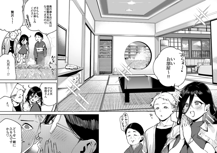 （C108）　［はらヘリ堂　（ヘリを）］　となりのあやねさん　旅館でしっぽり編　（オリジナル）　［DL版］ 9ページ