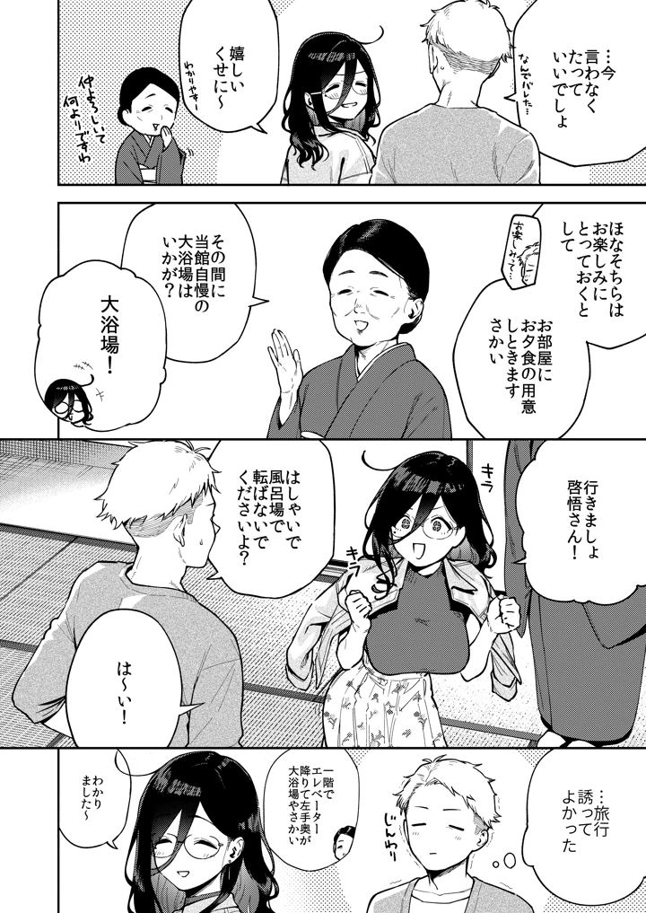 （C108）　［はらヘリ堂　（ヘリを）］　となりのあやねさん　旅館でしっぽり編　（オリジナル）　［DL版］ 10ページ