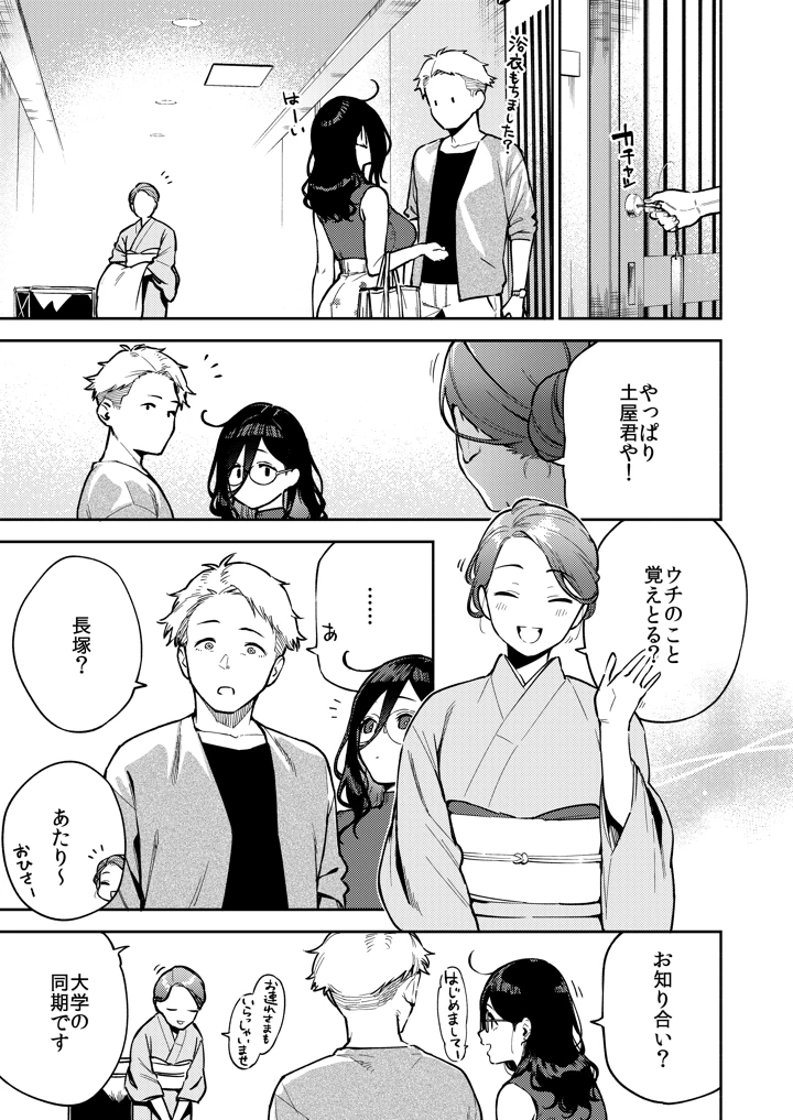 （C108）　［はらヘリ堂　（ヘリを）］　となりのあやねさん　旅館でしっぽり編　（オリジナル）　［DL版］ 11ページ