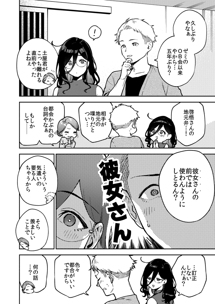 （C108）　［はらヘリ堂　（ヘリを）］　となりのあやねさん　旅館でしっぽり編　（オリジナル）　［DL版］ 12ページ
