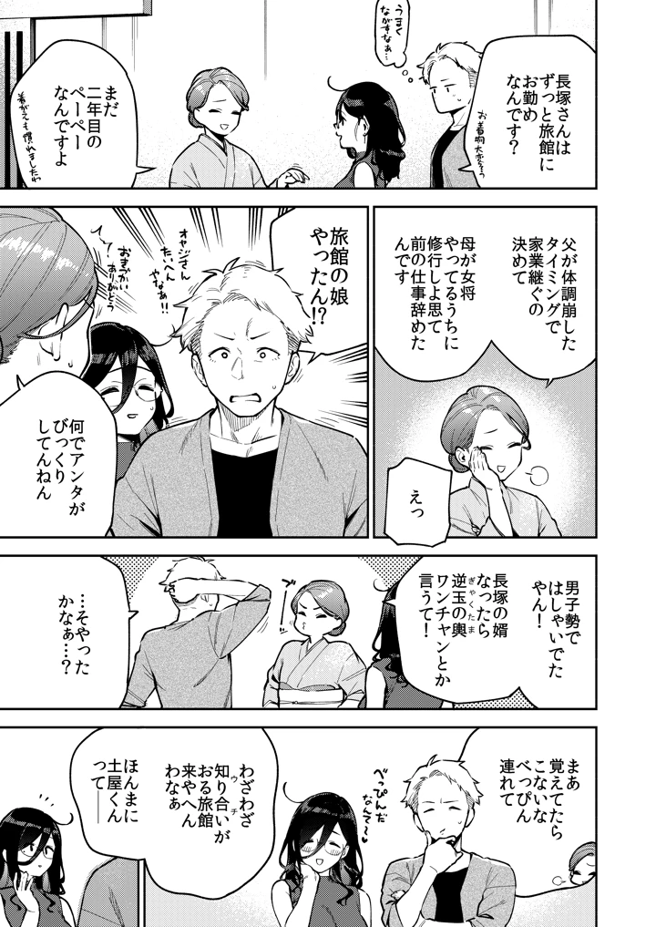 （C108）　［はらヘリ堂　（ヘリを）］　となりのあやねさん　旅館でしっぽり編　（オリジナル）　［DL版］ 13ページ