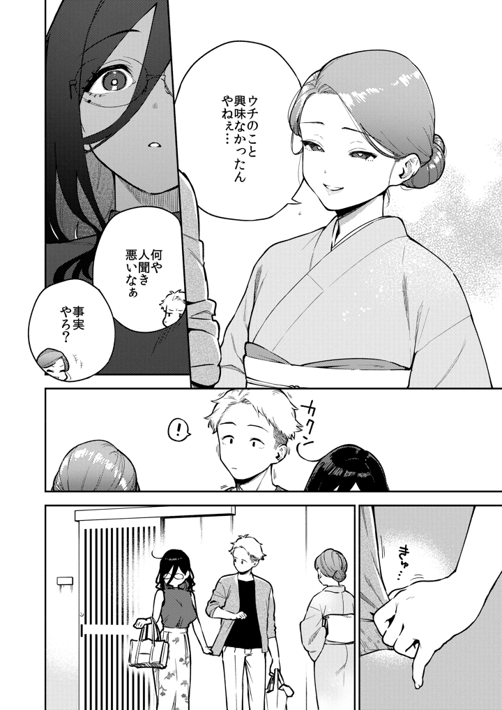 （C108）　［はらヘリ堂　（ヘリを）］　となりのあやねさん　旅館でしっぽり編　（オリジナル）　［DL版］ 14ページ