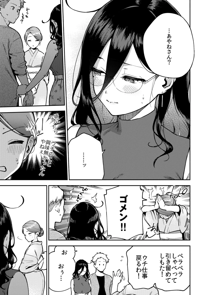 （C108）　［はらヘリ堂　（ヘリを）］　となりのあやねさん　旅館でしっぽり編　（オリジナル）　［DL版］ 15ページ