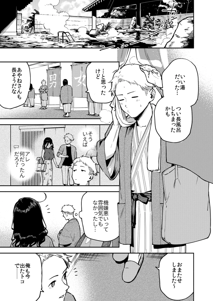 （C108）　［はらヘリ堂　（ヘリを）］　となりのあやねさん　旅館でしっぽり編　（オリジナル）　［DL版］ 17ページ