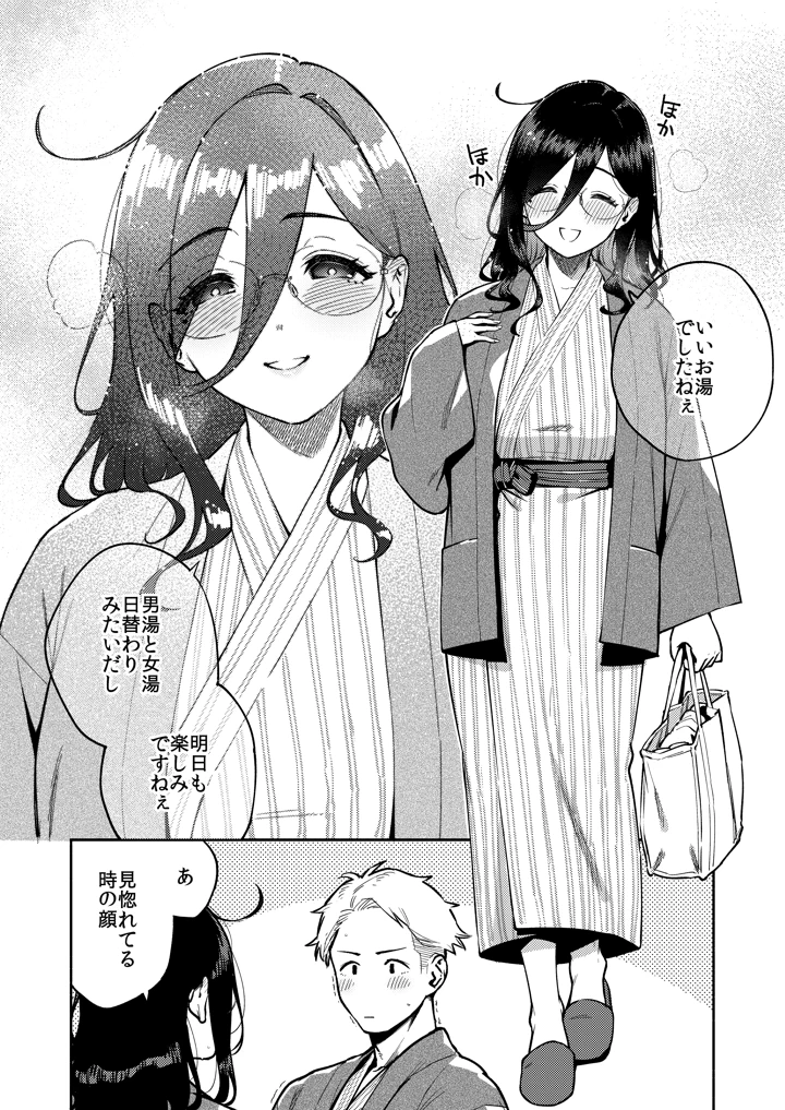 （C108）　［はらヘリ堂　（ヘリを）］　となりのあやねさん　旅館でしっぽり編　（オリジナル）　［DL版］ 18ページ