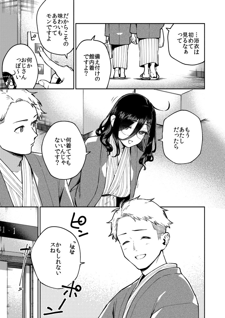 （C108）　［はらヘリ堂　（ヘリを）］　となりのあやねさん　旅館でしっぽり編　（オリジナル）　［DL版］ 19ページ