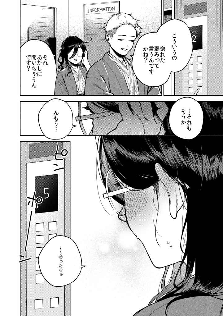 （C108）　［はらヘリ堂　（ヘリを）］　となりのあやねさん　旅館でしっぽり編　（オリジナル）　［DL版］ 20ページ
