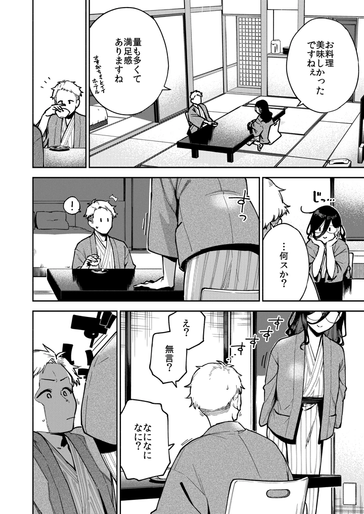 （C108）　［はらヘリ堂　（ヘリを）］　となりのあやねさん　旅館でしっぽり編　（オリジナル）　［DL版］ 22ページ