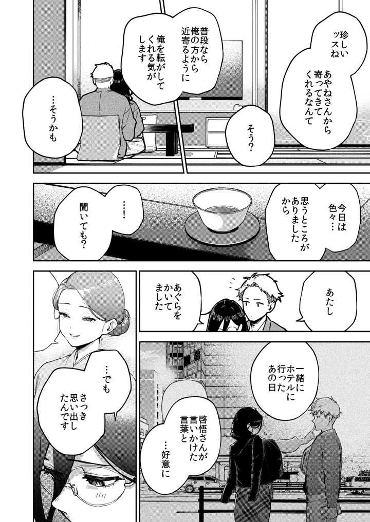 （C108）　［はらヘリ堂　（ヘリを）］　となりのあやねさん　旅館でしっぽり編　（オリジナル）　［DL版］ 24ページ