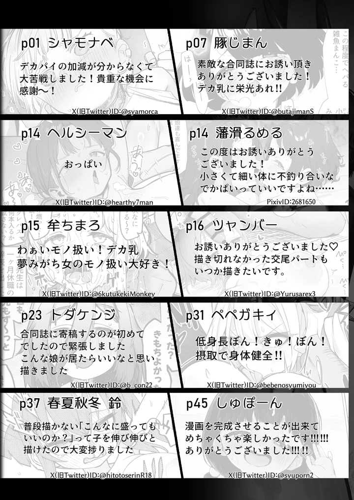 （C108）　［色即絶句　（よろず）］　LittleGiant!　─ロリ巨乳・低身長巨乳合同─　（オリジナル）　［DL版］ 2ページ