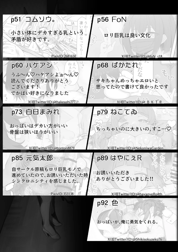 （C108）　［色即絶句　（よろず）］　LittleGiant!　─ロリ巨乳・低身長巨乳合同─　（オリジナル）　［DL版］ 3ページ
