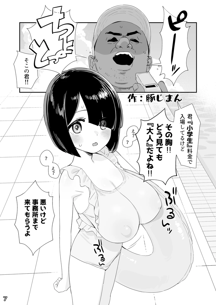 （C108）　［色即絶句　（よろず）］　LittleGiant!　─ロリ巨乳・低身長巨乳合同─　（オリジナル）　［DL版］ 10ページ