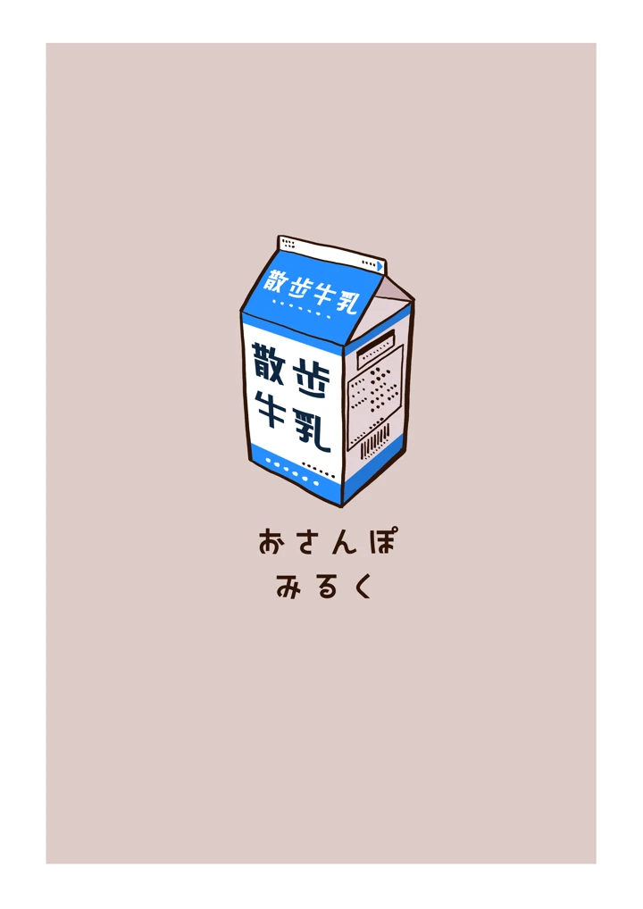 ［Osanpo　Milk　（Mutsuna　Yajiro）］　Neko　no　Te　o　Karitai　［English］　［QuickAndDirty］ 24ページ
