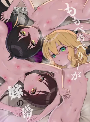 （同人誌）　［ペッタン道場　（ペッタンP）］　ももぺあべりーが嫁の夢　（アイドルマスター　シンデレラガールズ）　［DL版］サムネイル