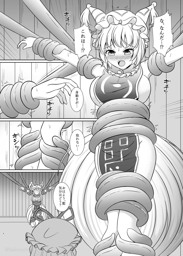 （同人誌）　［バケつむり牧場　（バケつむり）］　肉之檻　八雲藍　（東方Project）　［DL版］ 3ページ