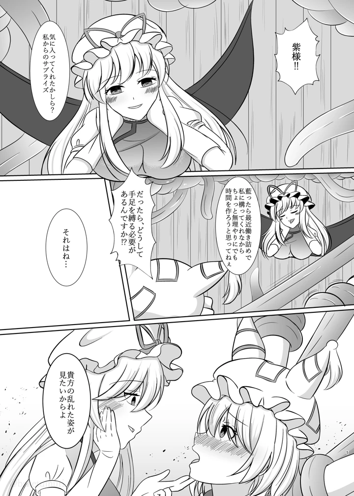 （同人誌）　［バケつむり牧場　（バケつむり）］　肉之檻　八雲藍　（東方Project）　［DL版］ 4ページ