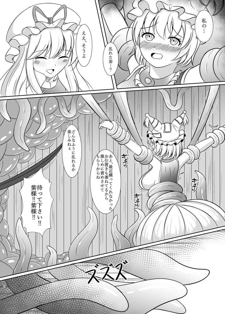 （同人誌）　［バケつむり牧場　（バケつむり）］　肉之檻　八雲藍　（東方Project）　［DL版］ 5ページ
