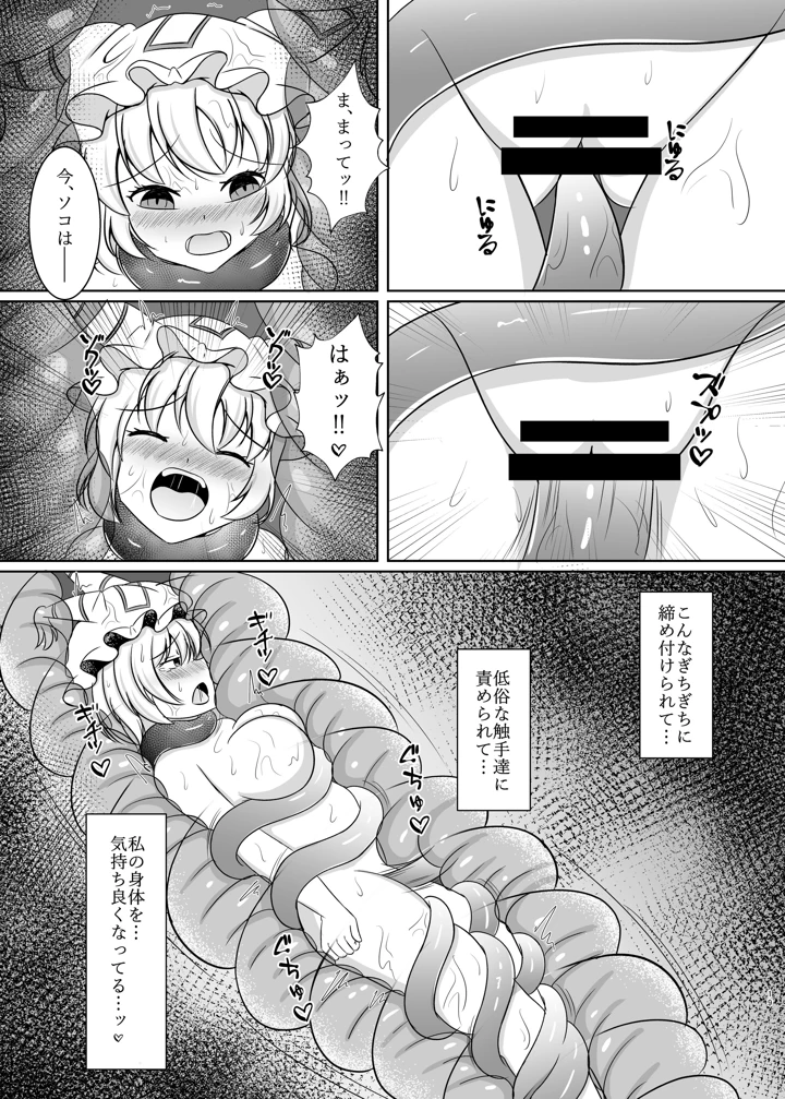 （同人誌）　［バケつむり牧場　（バケつむり）］　肉之檻　八雲藍　（東方Project）　［DL版］ 18ページ