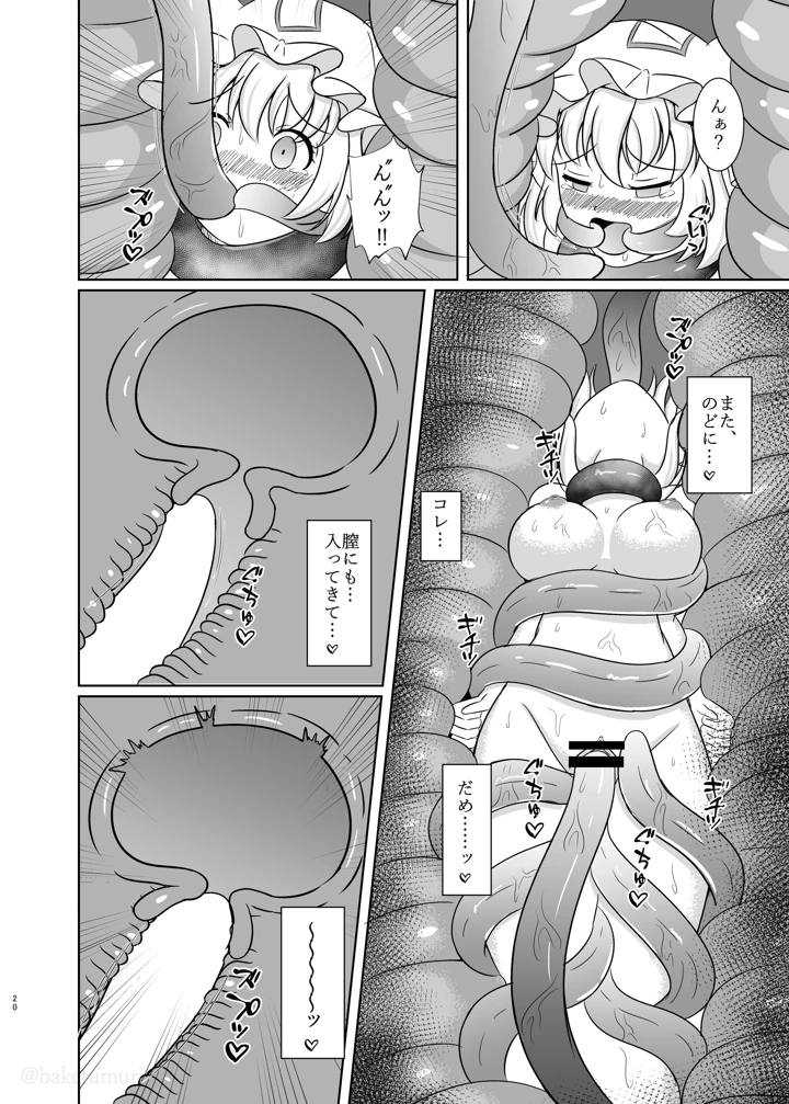 （同人誌）　［バケつむり牧場　（バケつむり）］　肉之檻　八雲藍　（東方Project）　［DL版］ 19ページ