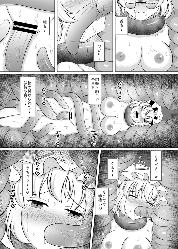（同人誌）　［バケつむり牧場　（バケつむり）］　肉之檻　八雲藍　（東方Project）　［DL版］ 20ページ