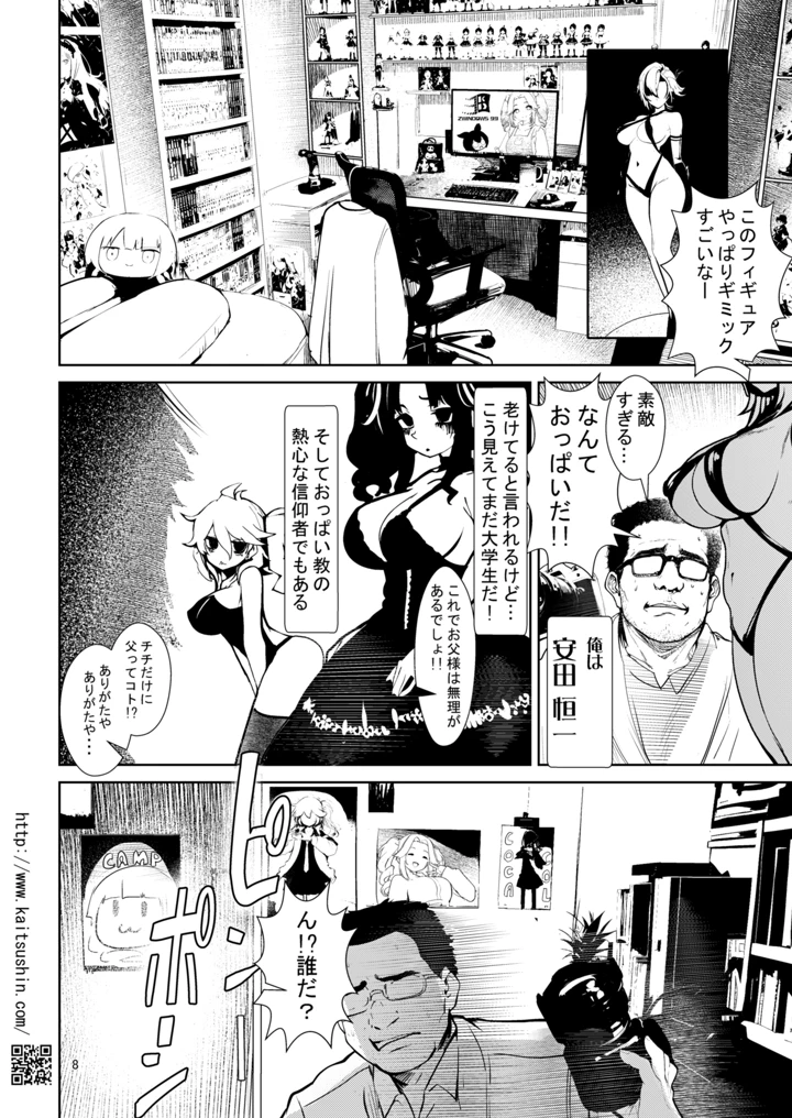 （コミティア156）　［海通信　（なまもななせ）］　隣に越してきた娘さんは生意気な小悪魔でした　（オリジナル）　［DL版］ 8ページ