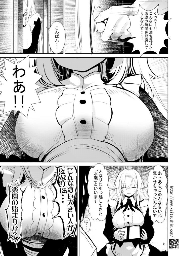 （コミティア156）　［海通信　（なまもななせ）］　隣に越してきた娘さんは生意気な小悪魔でした　（オリジナル）　［DL版］ 9ページ