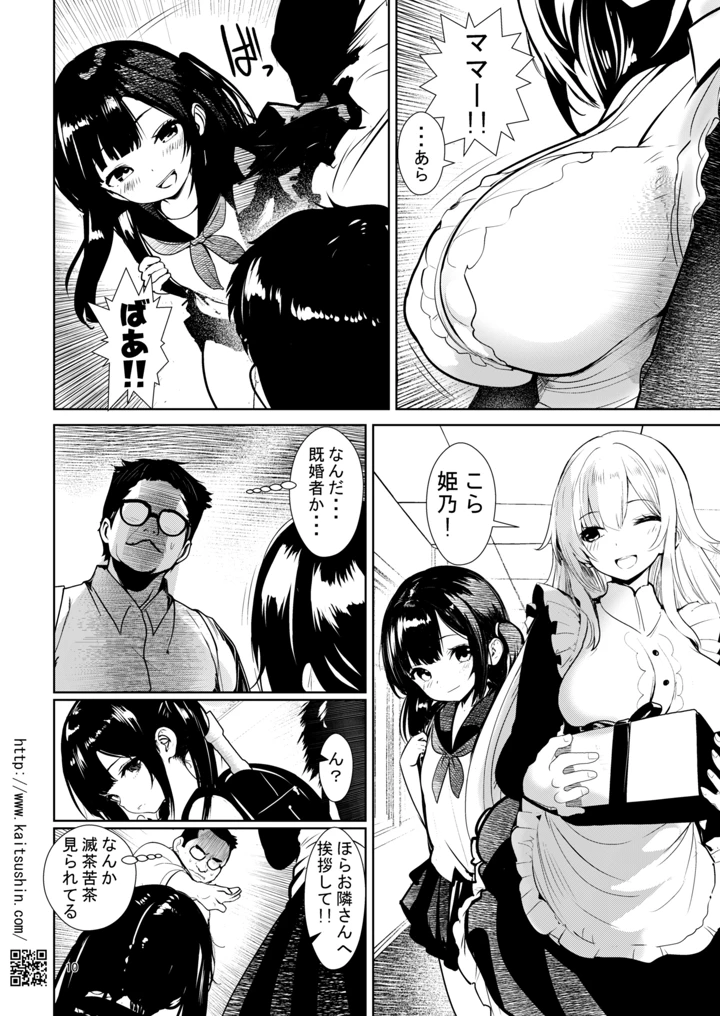 （コミティア156）　［海通信　（なまもななせ）］　隣に越してきた娘さんは生意気な小悪魔でした　（オリジナル）　［DL版］ 10ページ