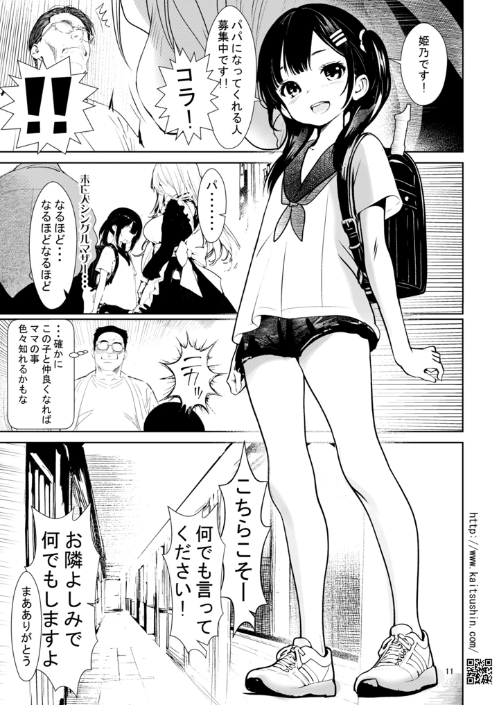 （コミティア156）　［海通信　（なまもななせ）］　隣に越してきた娘さんは生意気な小悪魔でした　（オリジナル）　［DL版］ 11ページ