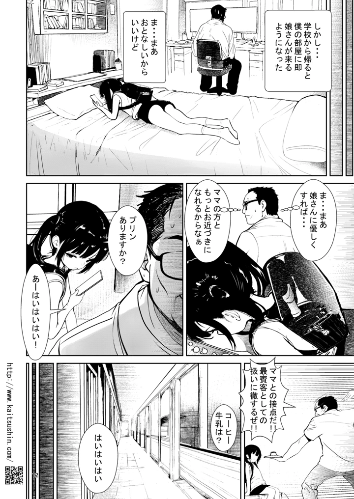 （コミティア156）　［海通信　（なまもななせ）］　隣に越してきた娘さんは生意気な小悪魔でした　（オリジナル）　［DL版］ 12ページ