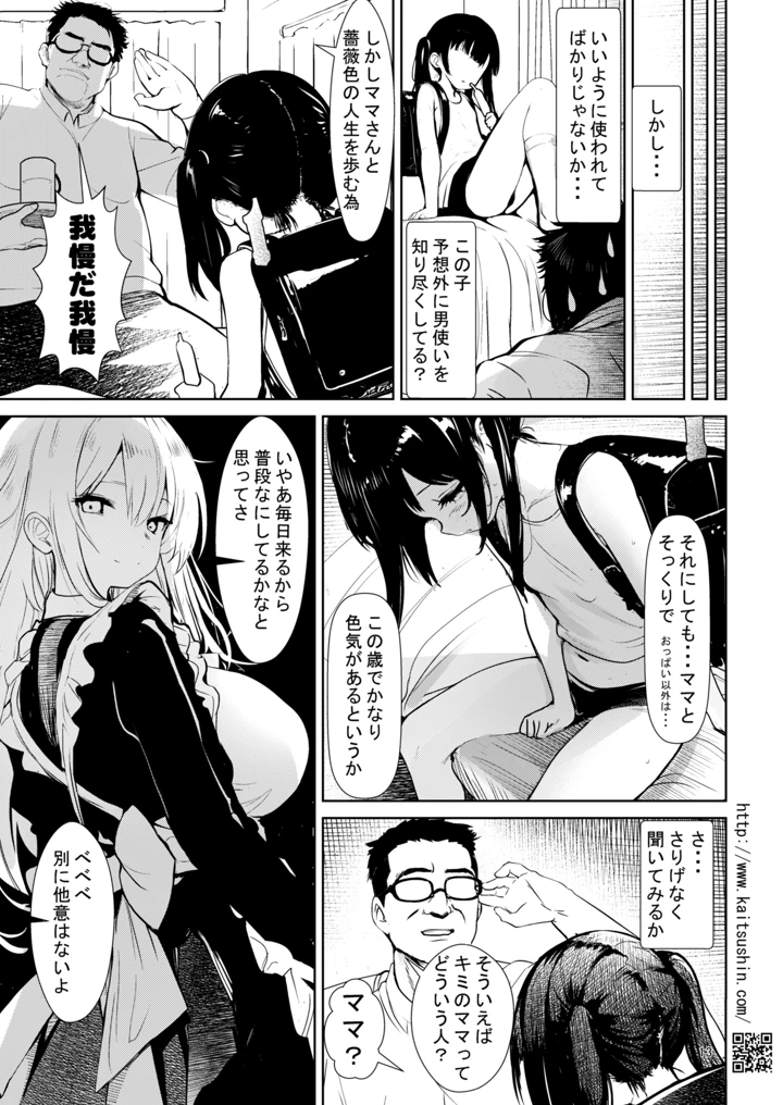 （コミティア156）　［海通信　（なまもななせ）］　隣に越してきた娘さんは生意気な小悪魔でした　（オリジナル）　［DL版］ 13ページ