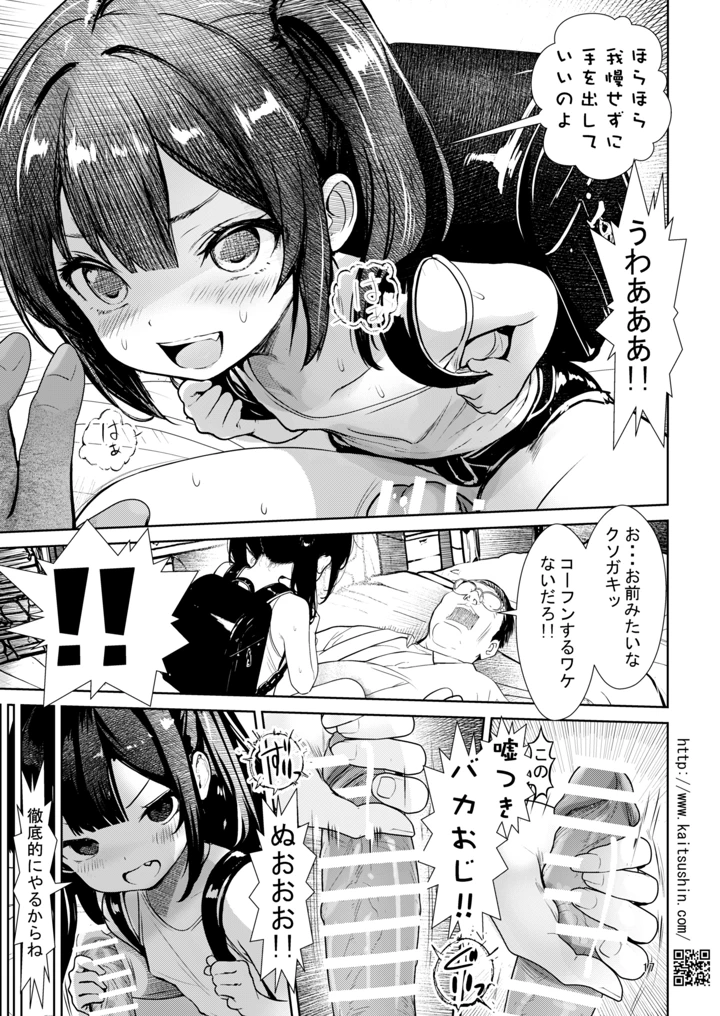 （コミティア156）　［海通信　（なまもななせ）］　隣に越してきた娘さんは生意気な小悪魔でした　（オリジナル）　［DL版］ 17ページ