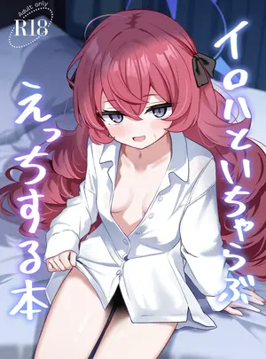 （同人誌）　［和泉都　（和水ややど）］　イロハといちゃらぶえっちする本　（ブルーアーカイブ）　［DL版］