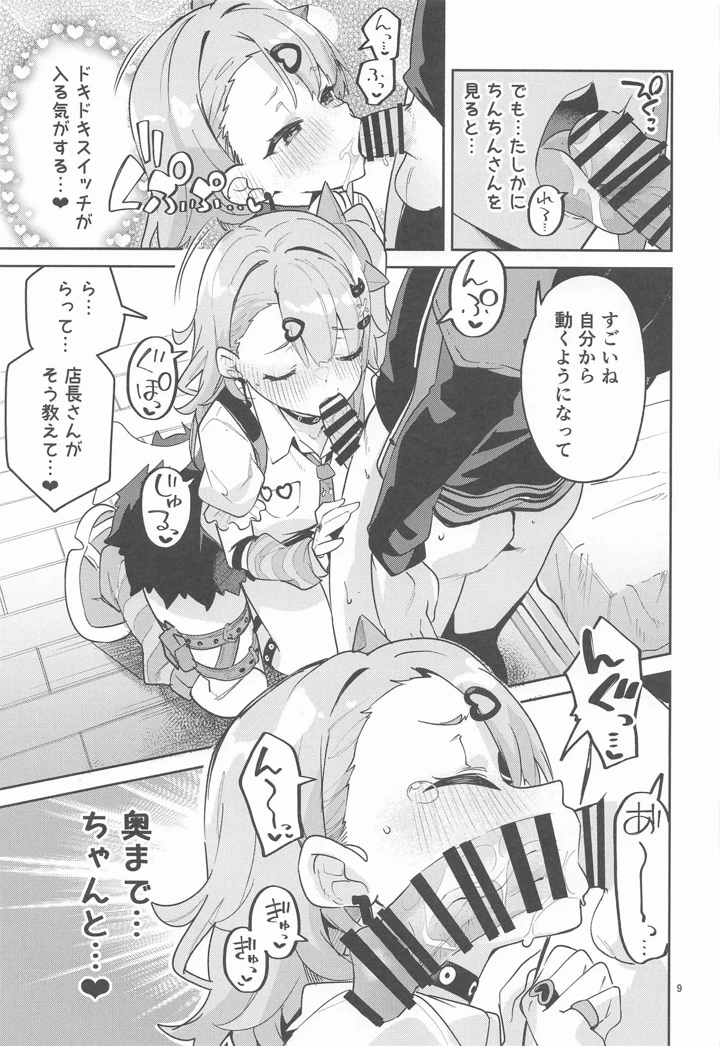 8ページ目