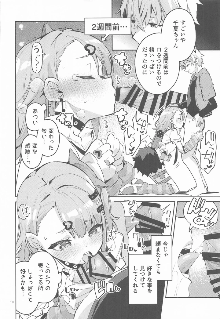9ページ目
