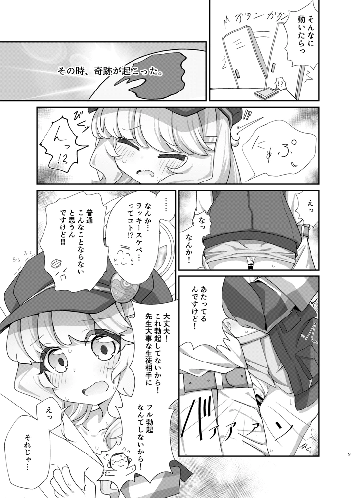 8ページ目