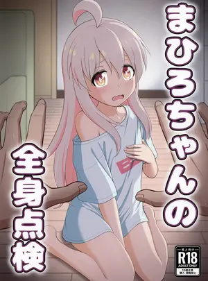 （C108）　［大盛屋　（大盛有料）］　緒山まひろの全身点検　（お兄ちゃんはおしまい!）　［DL版］
