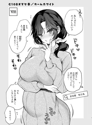 （同人誌）　［真白しらこ］　C108会場オマケ本の公開　※R18