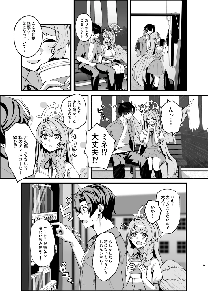 8ページ目
