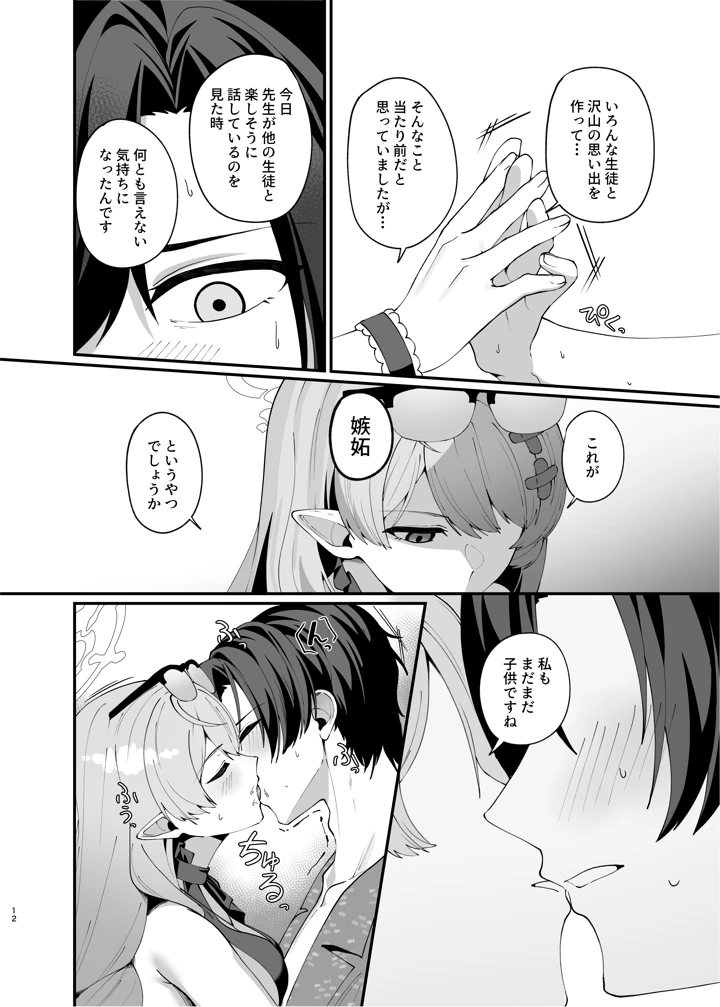 11ページ目