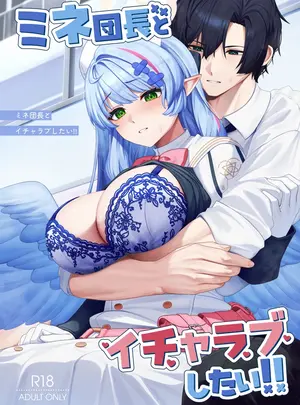 （同人誌）　［めんだこ水族館　（織夏）］　ミネ団長とイチャラブしたい!!　（ブルーアーカイブ）　［DL版］