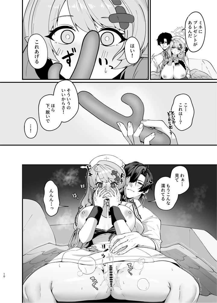 9ページ目