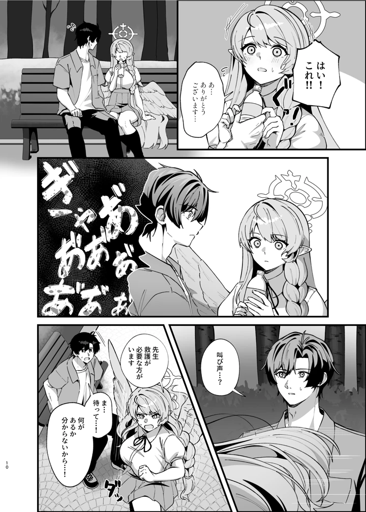 9ページ目
